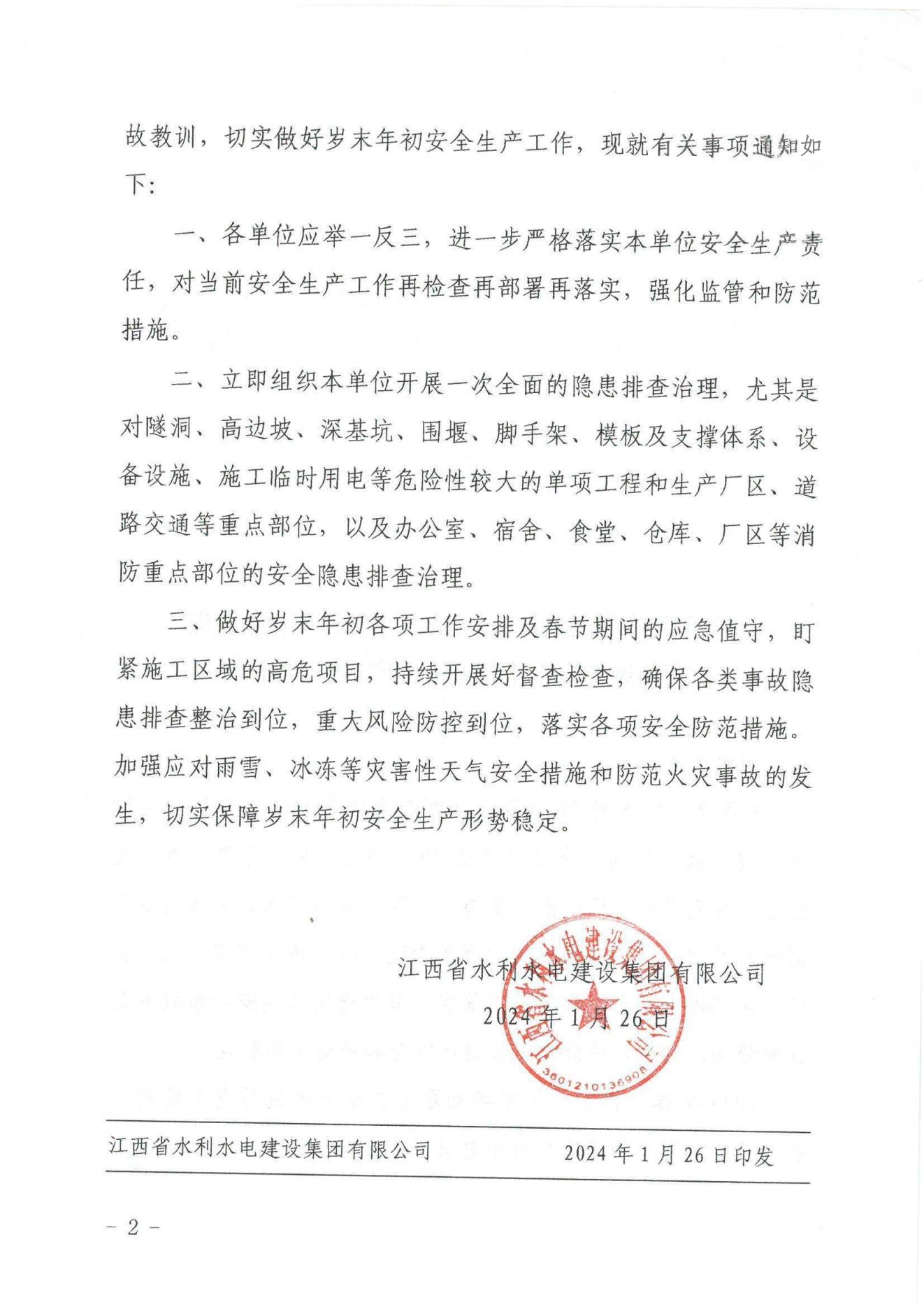 EVO视讯建设字〔2024〕8号《关于深刻罗致新余“1·24”特大火灾事故教训》(2)_01.jpg